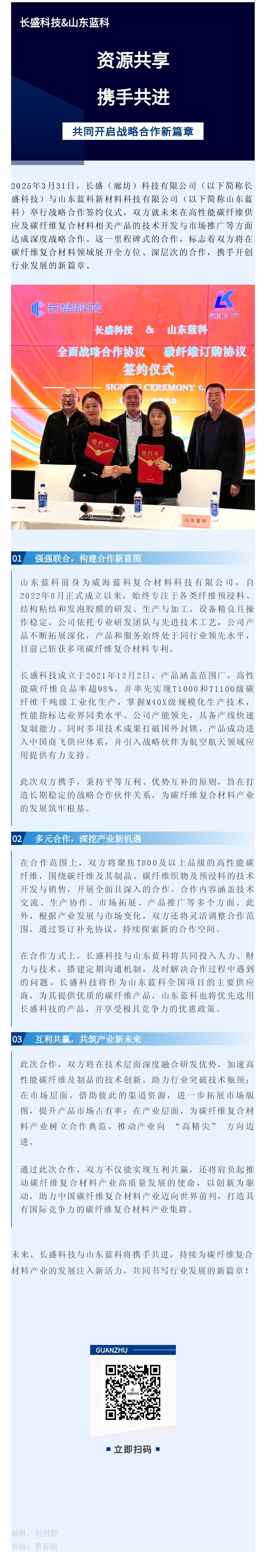 官宣！長盛科技攜手山東藍(lán)科，共啟碳纖維復(fù)合材料新征程.jpg